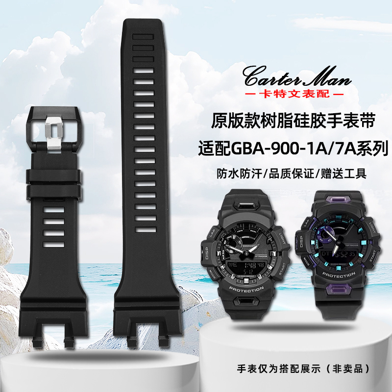 适配卡西欧GBA-900树脂硅胶表带