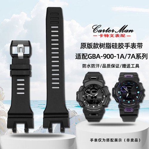 适配卡西欧GBA-900树脂硅胶表带