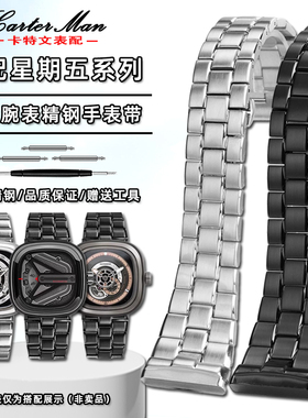 卡特文适配七个星期五sevenfriday精钢手表带P1B/M1/M2腕带男28mm