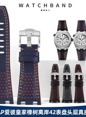 卡特文适用爱彼皇家橡树15703/26470/26480/26170透气孔真皮表带