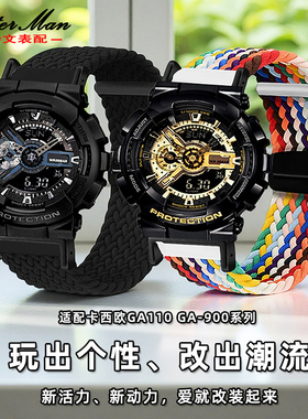 卡特文适配卡西欧GA-900 GA-110/100 GA-400系列改装弹性尼龙表带