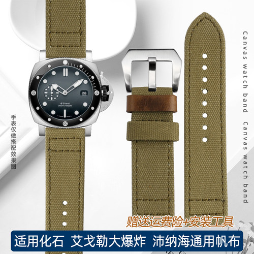 尼龙帆布表带适配沛纳海化石