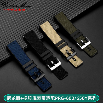 卡特文适配卡西欧PRG-600/650Y/PRW-6600登山尼龙面橡胶底手表带