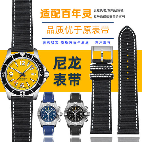 代用百年灵复仇者帆布表带
