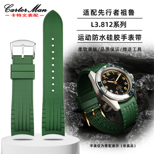 卡特文适配Longines浪琴先行者祖鲁系列L3.812弧形快拆硅胶手表带