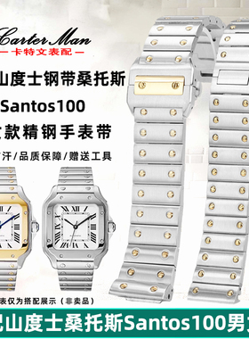 卡特文适配卡地亚山度士桑托斯Santos100系列男女精钢手表带20 23
