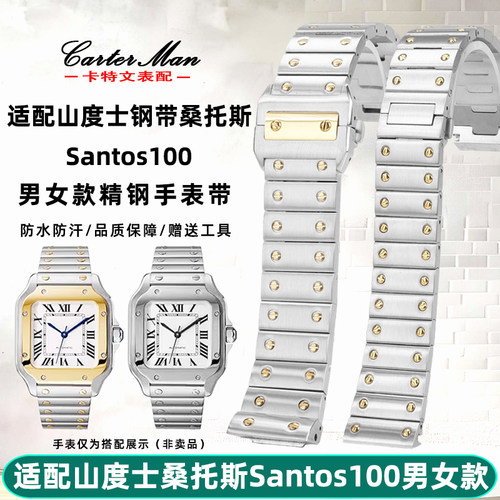 适配山度士桑托斯Santos100表带