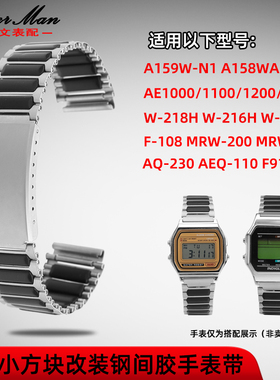 卡特文复古小方块表带适配卡西欧A159W-N1 A158 A168钢间胶手表链