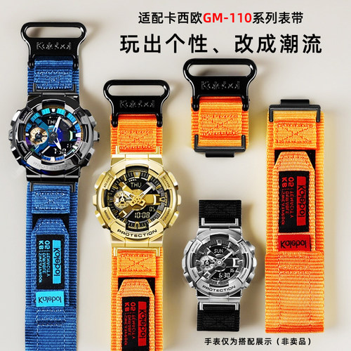 适配卡西欧小钢炮GM-110尼龙表带