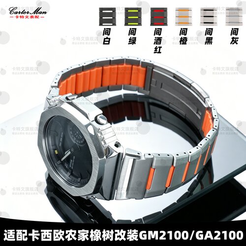 适配卡西欧G-SHOCK精钢手表带
