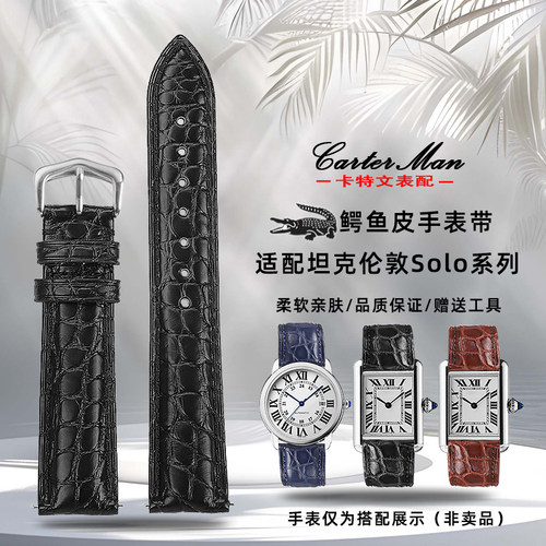 适配卡地亚坦克适中鳄鱼皮表带