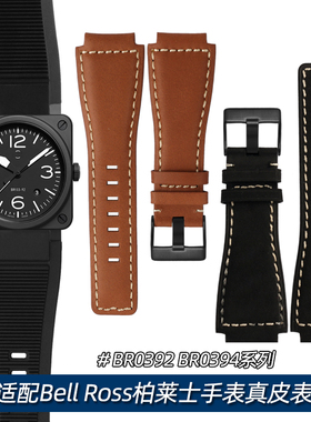 代用Bell Ross/柏莱士男疯马皮真牛皮手表带24mm凸口硅胶防水表链