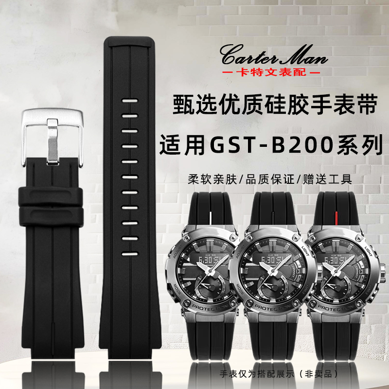 手表带适配GST-B200系列硅胶