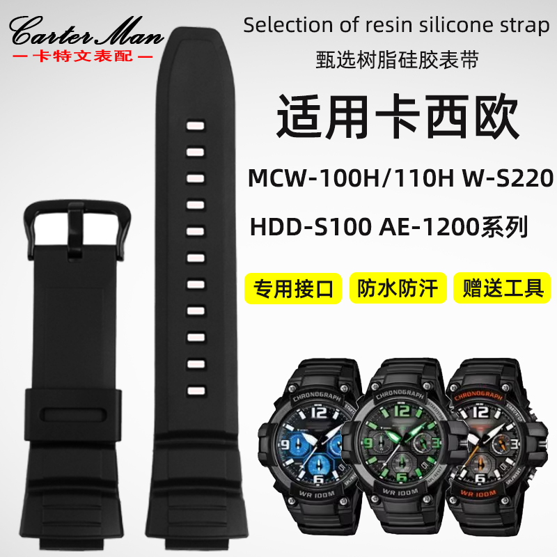 卡西欧MCW-100H树脂硅胶