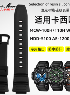 适配卡西欧MCW-100H/110H W-S220 HDD-S100 AE-2000H树脂硅胶表带
