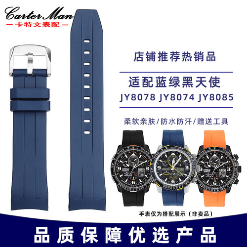 适配西铁城蓝黑绿天使二代手表带
