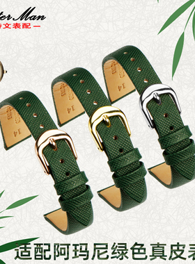 适配阿玛尼ar11149/11150/1726/11302/11399系列女手表带真皮绿色