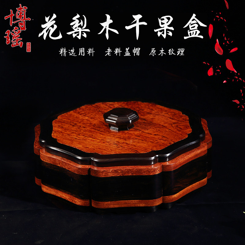 独板巴西花梨木干果盒 五格糖果盒 实木质食盒收纳盒家居摆件