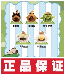 VEF《奇奇怪怪的它们》卡皮巴拉毛绒头套可爱公仔玩偶生日礼物送