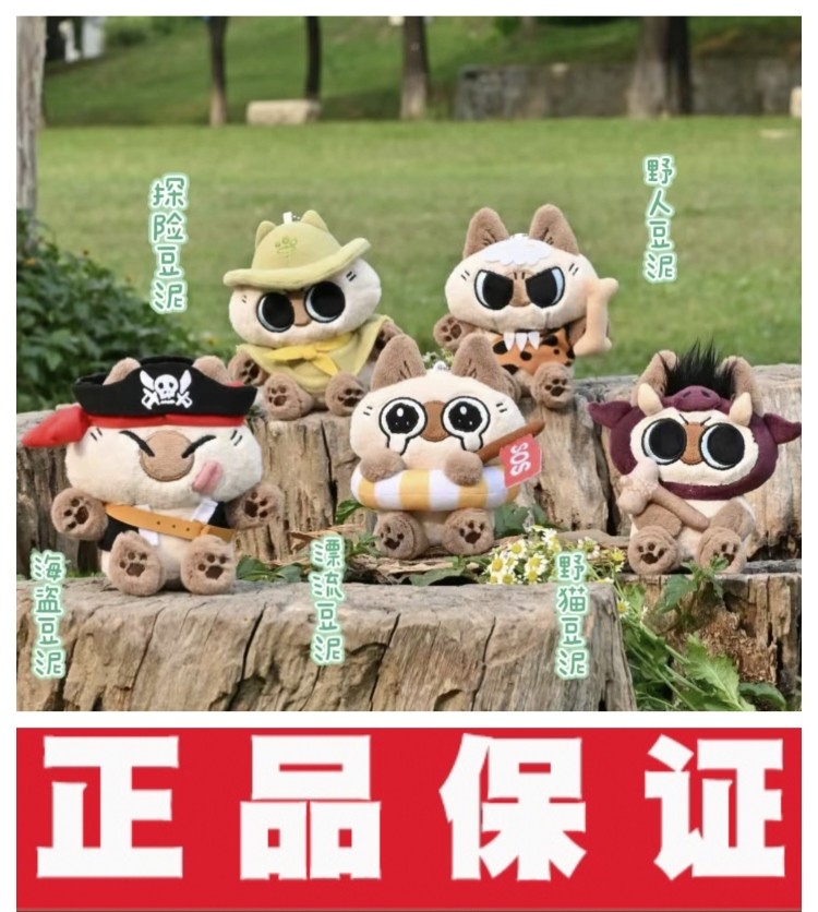 正版天闻角川暹罗猫小豆泥荒岛游记毛绒系列礼物盲盒手办摆件