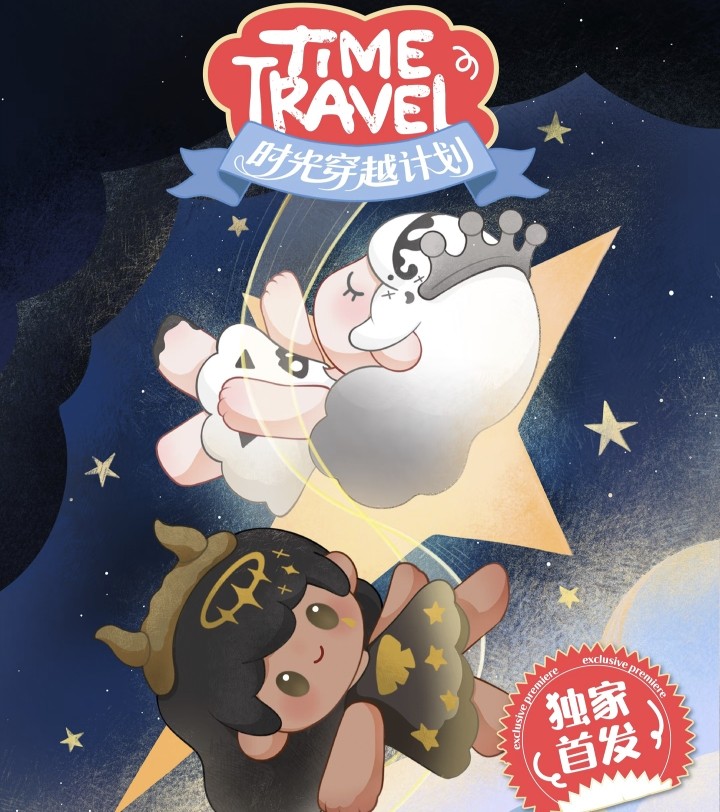 正版悠悠萌粒2代平行宇宙时光穿越计划盲盒摆件手办公仔礼物萌粒,模玩/动漫/周边/娃圈三坑/桌游,潮玩盲盒,淘宝优惠券,粉丝福利购,淘宝优惠卷