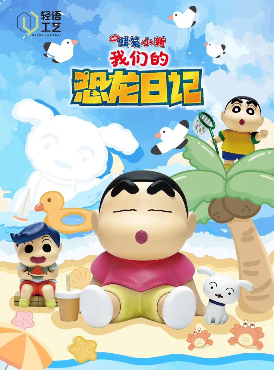 正版蜡笔小新我们的恐龙日记夏日萌粒盲盒摆件手办礼物女潮玩公仔
