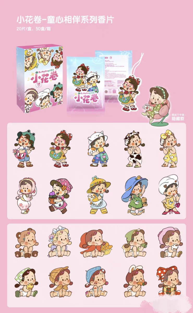 正版小花卷童心相伴系列香片挂件摆件盲盒盲袋潮流玩礼物女生装饰