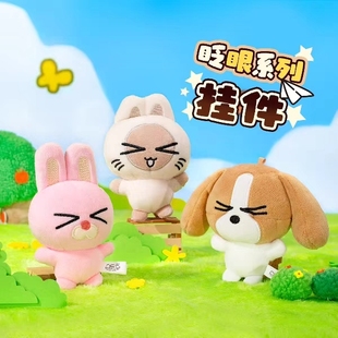 暹罗厘普原创眨眼系列挂件多栋秀珍毛绒玩偶玩具背包挂饰生日礼物