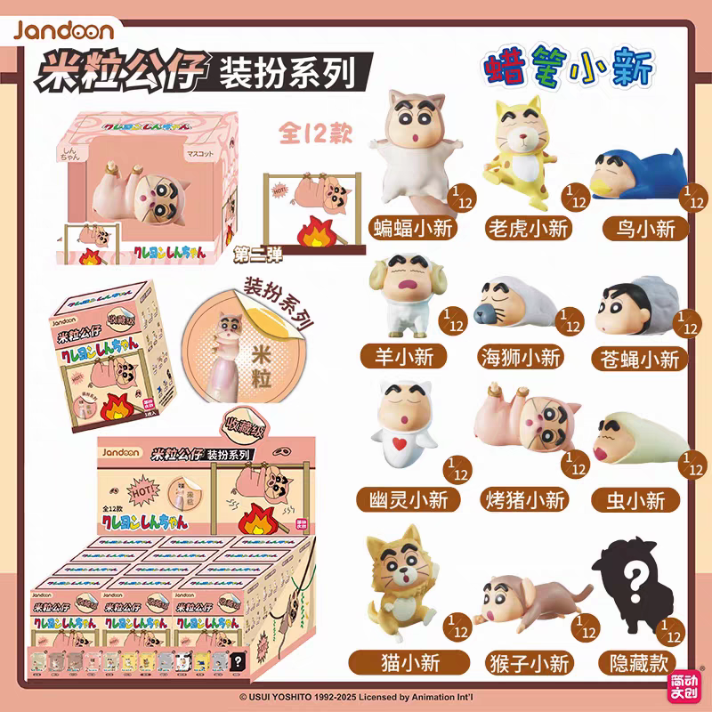 蜡笔小新动物系列米粒第二弹简动文创正版潮玩盲盒爆款二次元周边