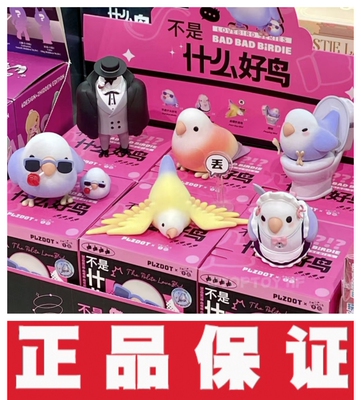 Plzdot小鸟芋圆周边盲盒第二弹不是什么好鸟正品潮玩手办可爱摆件