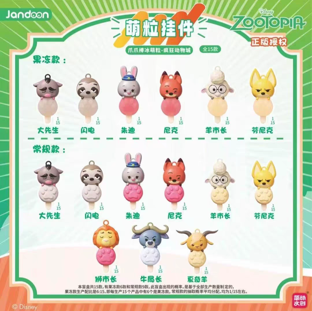 正版疯狂动物城爪爪棒冰萌粒盲盒可爱女礼物摆件手办潮流玩具公仔
