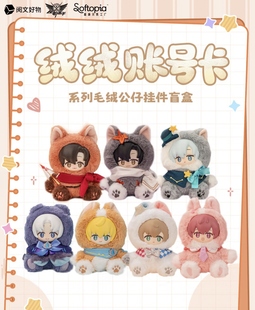 正版全职高手绒绒账号卡毛绒公仔盲盒叶修玩具周边摆件手办礼物女