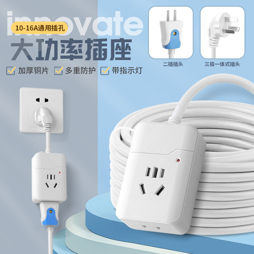 大功率插排延长线10a16A空调插座