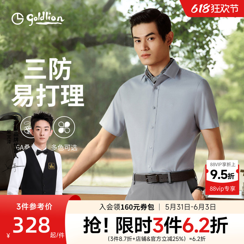 【含桑蚕丝三防】金利来夏季凉感短袖衬衫小护盾max休闲衬衣男士