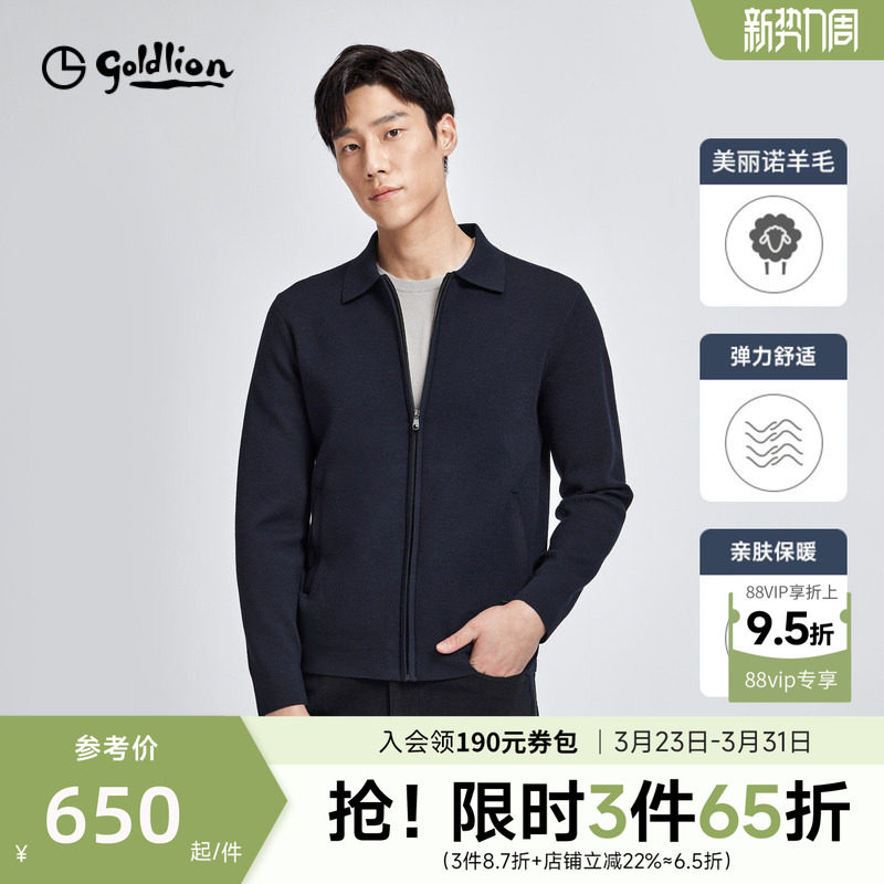 【含羊毛】金利来2025秋冬新款男士针织衫毛衣翻领纯色拉链外套男