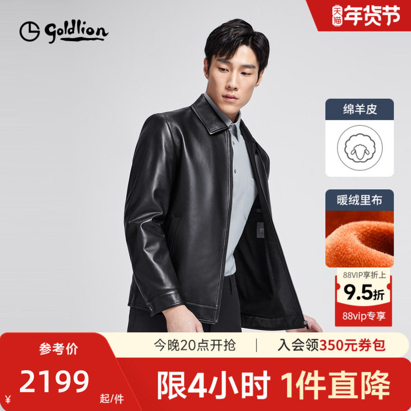 【绵羊皮】金利来25秋冬新款美式机车风皮衣真皮皮夹克翻领外套男,男装,皮衣,淘宝优惠券,粉丝福利购,淘宝优惠卷