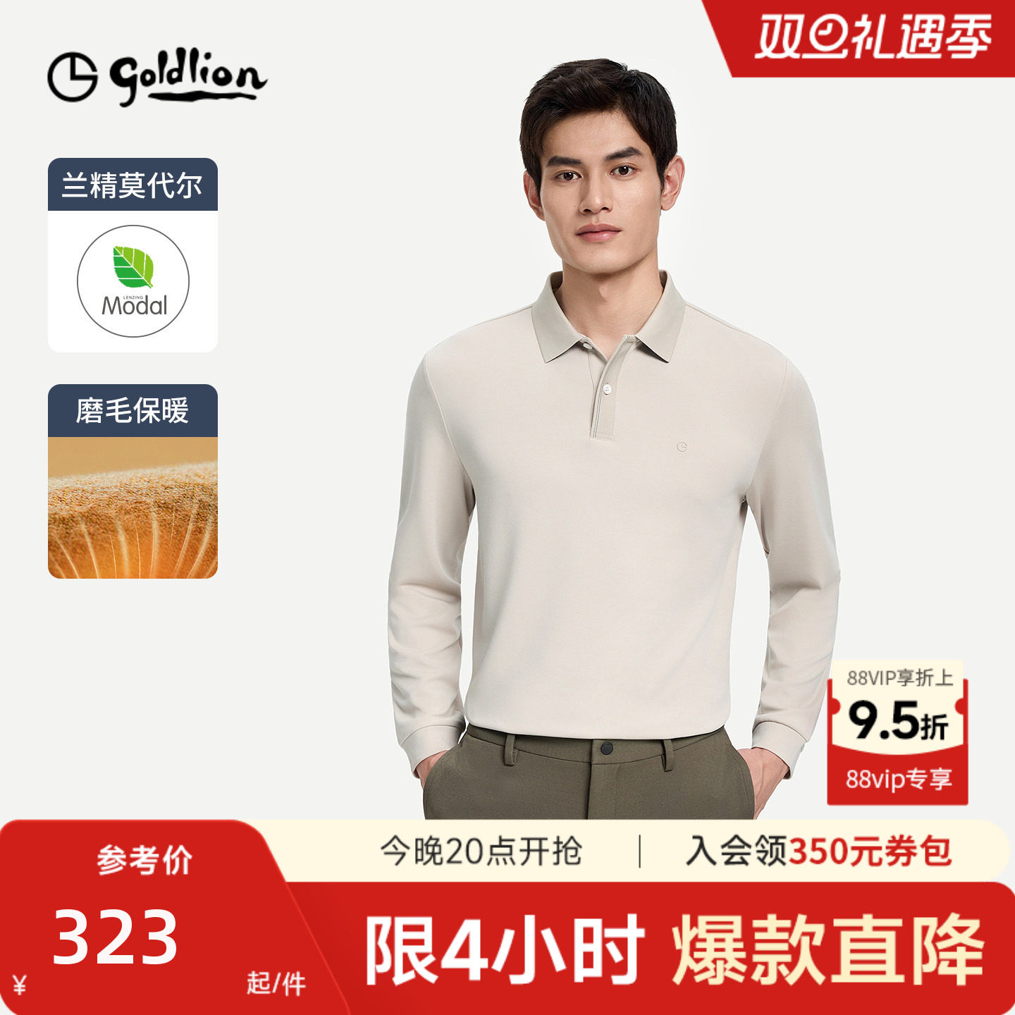【莫代尔】金利来秋冬新款磨毛商务休闲男长袖polo衫翻领T恤男士