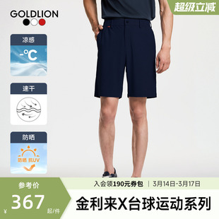 【台球运动系列】金利来男士短裤斯诺克桌球迷服高弹休闲短裤
