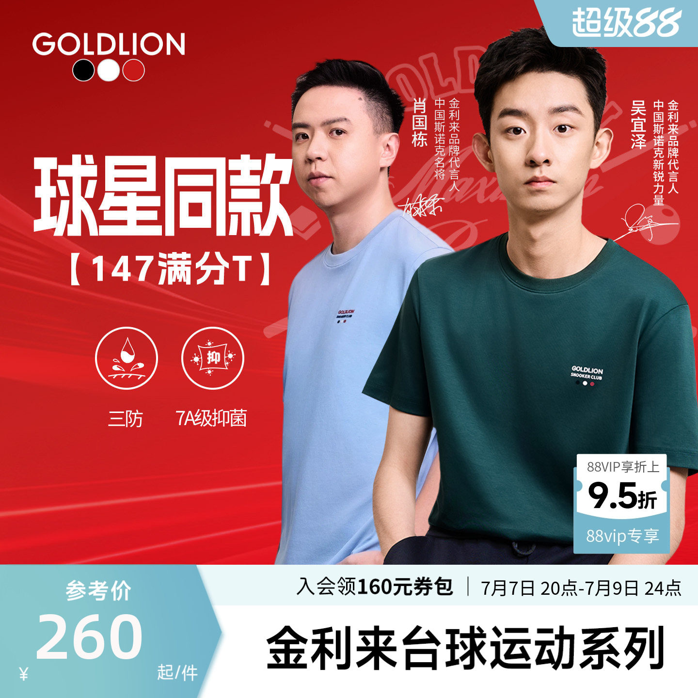 【147传奇T】金利来夏季新款男球星同款短袖T恤三防抗菌圆领T恤SN