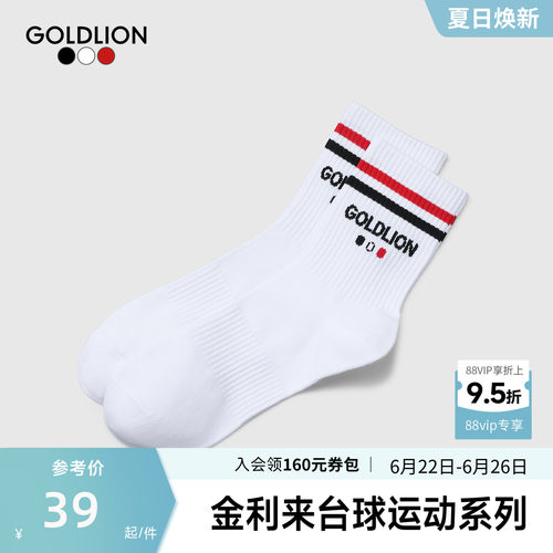 Goldlion/金利来中筒袜抗菌消臭透气长袜男袜单双装SN
