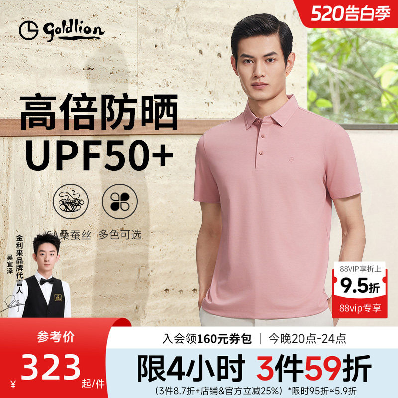 【高倍防晒透气】金利来POLO衫男款夏季新款桑蚕丝商务短袖T恤男