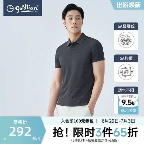 金利来男士含桑蚕丝抗菌多彩短T