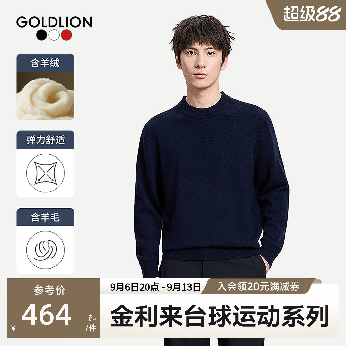 金利来运动休闲百搭新款男士圆领羊毛衫保暖纯色休闲针织上衣SN