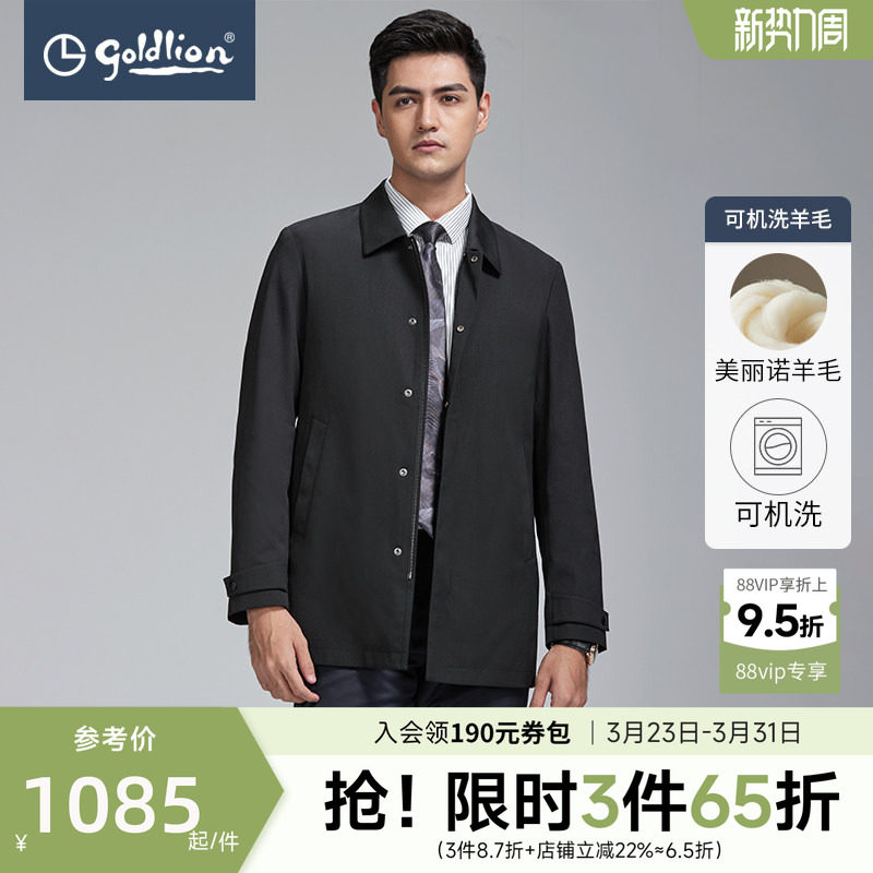 【羊毛夹克】金利来26春季新款男士可机洗羊毛翻领中长款夹克外套