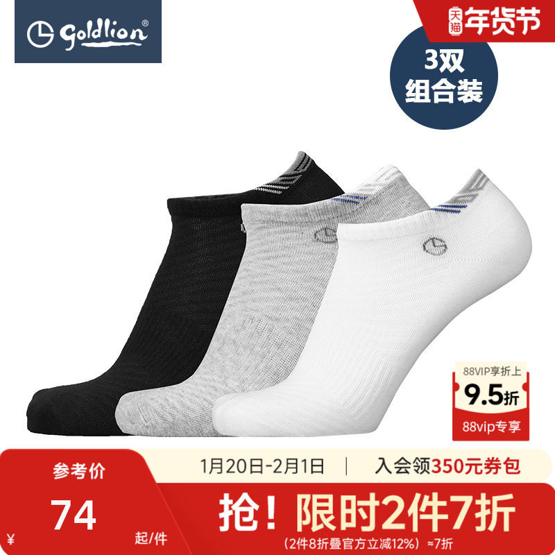 金利来男士贴合脚型优选棉质弹力休闲运动时尚短筒低帮三双装船袜,女士内衣/男士内衣/家居服,男平角内裤,淘宝优惠券,粉丝福利购,淘宝优惠卷