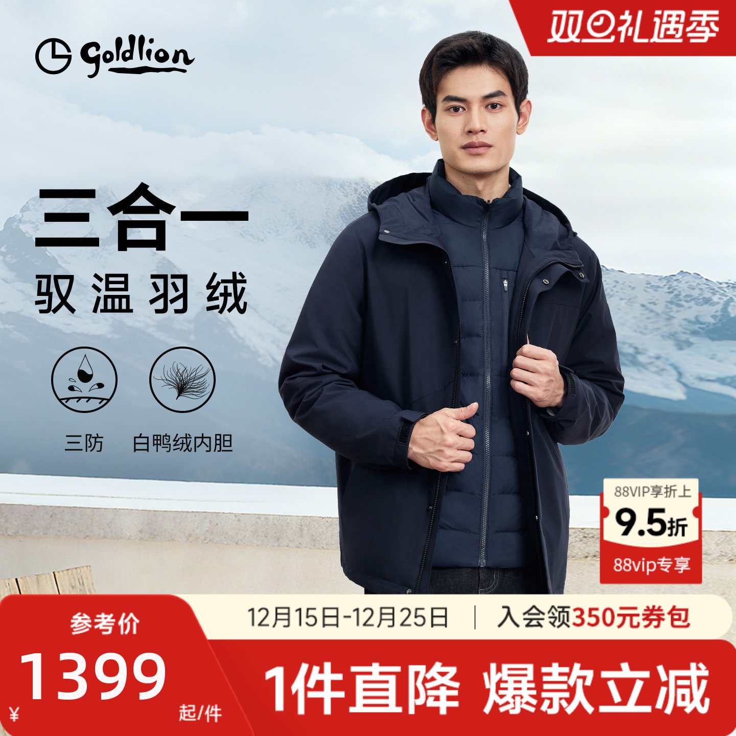 【三合一羽绒】金利来25秋冬款男士户外三防连帽可拆卸羽绒服内胆