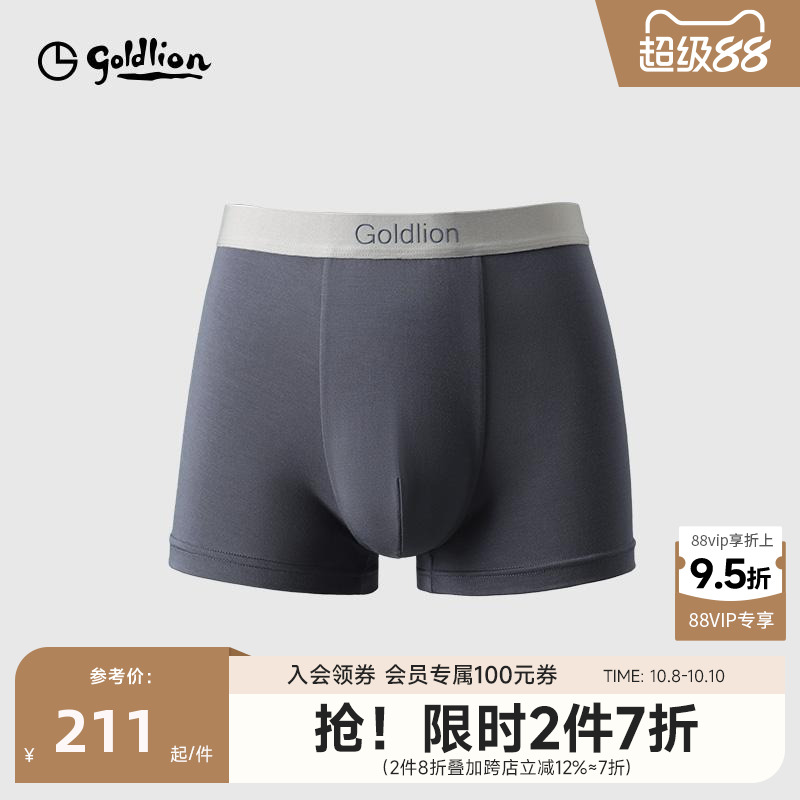 抗茵不起球60支面料内裤金利来