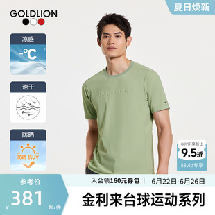 【旋风速干】金利来2026夏季新款男士短袖T恤凉感防晒速干运SN