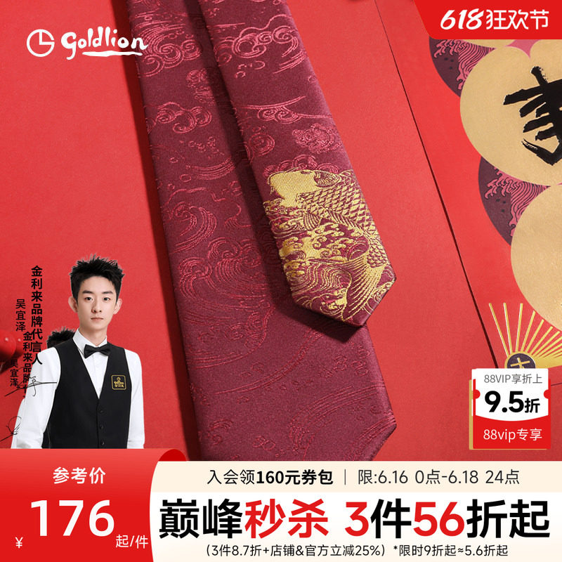 【中国风】金利来领带男高级感本命年锦鲤结婚新郎商务领带礼盒装