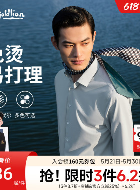 【免烫抗皱】金利来夏季云感莫代尔白衬衫男白色结婚长袖衬衣男款